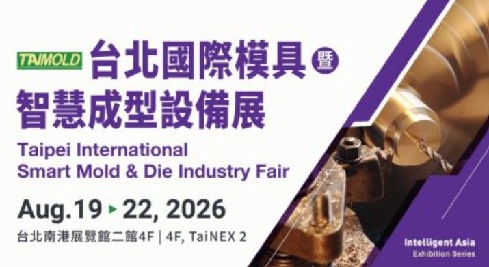 Shih Yeh to Exhibit at Taipei International Smart Mold & Die Industry Fair 2026